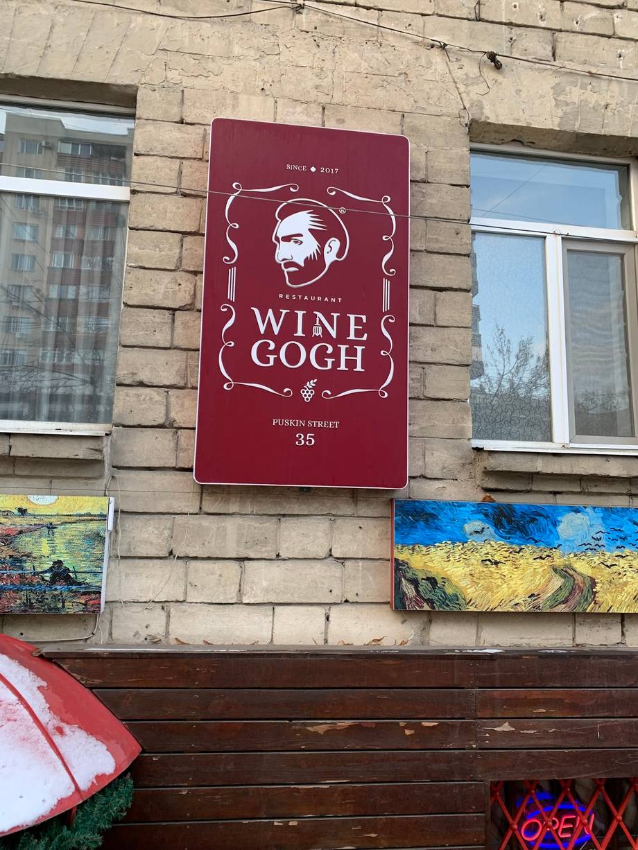 Wine Gogh storefront sign on Pobedy Street in Chisinau